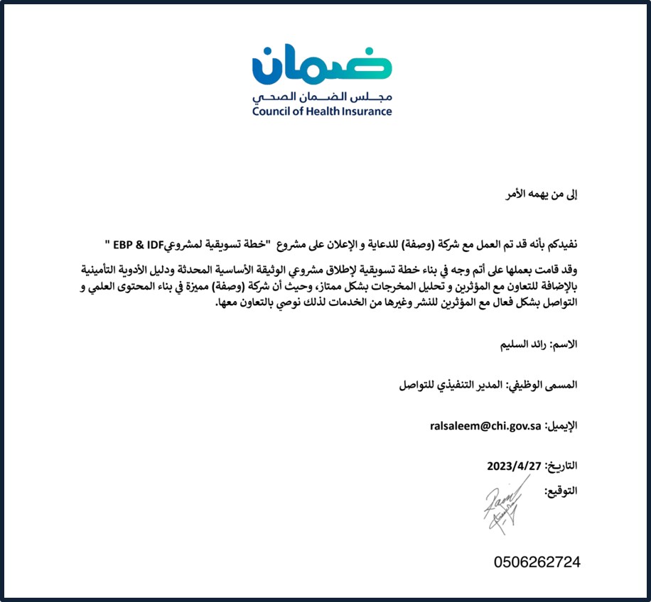 شهادة من عميل